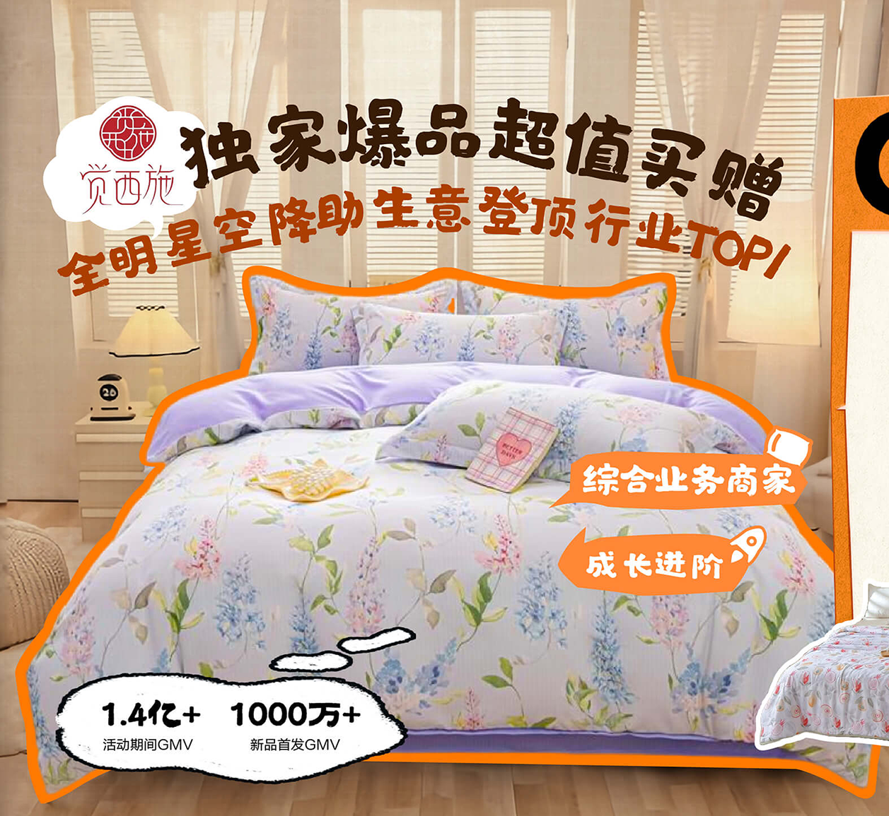 觉西施是家纺品牌抖音直播带货策略