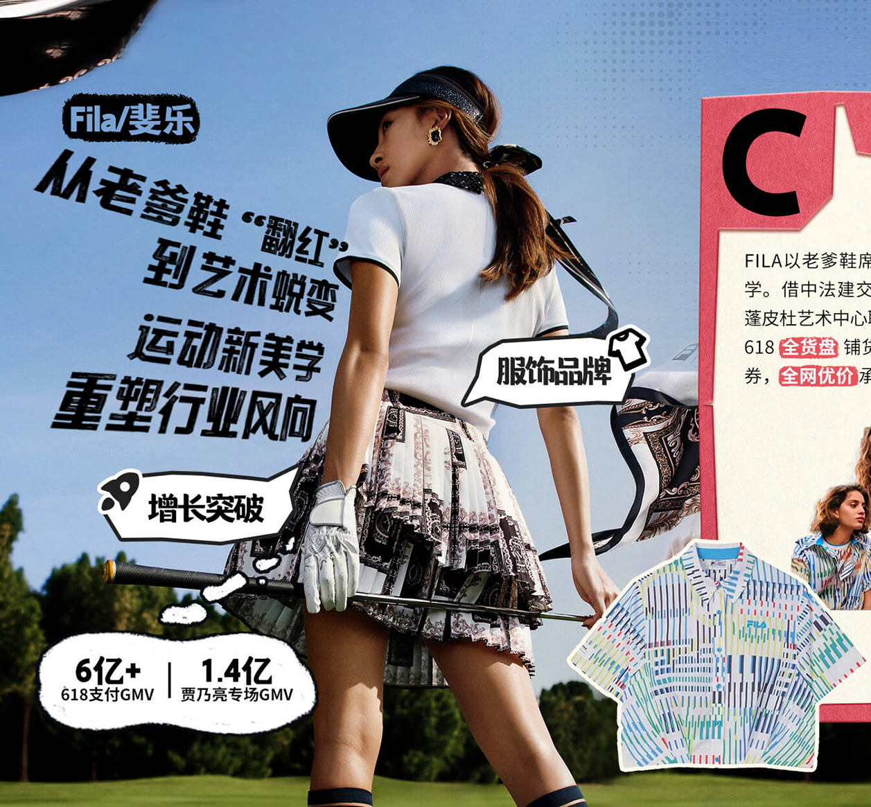 FILA时尚抖音直播带货倡导运动美学